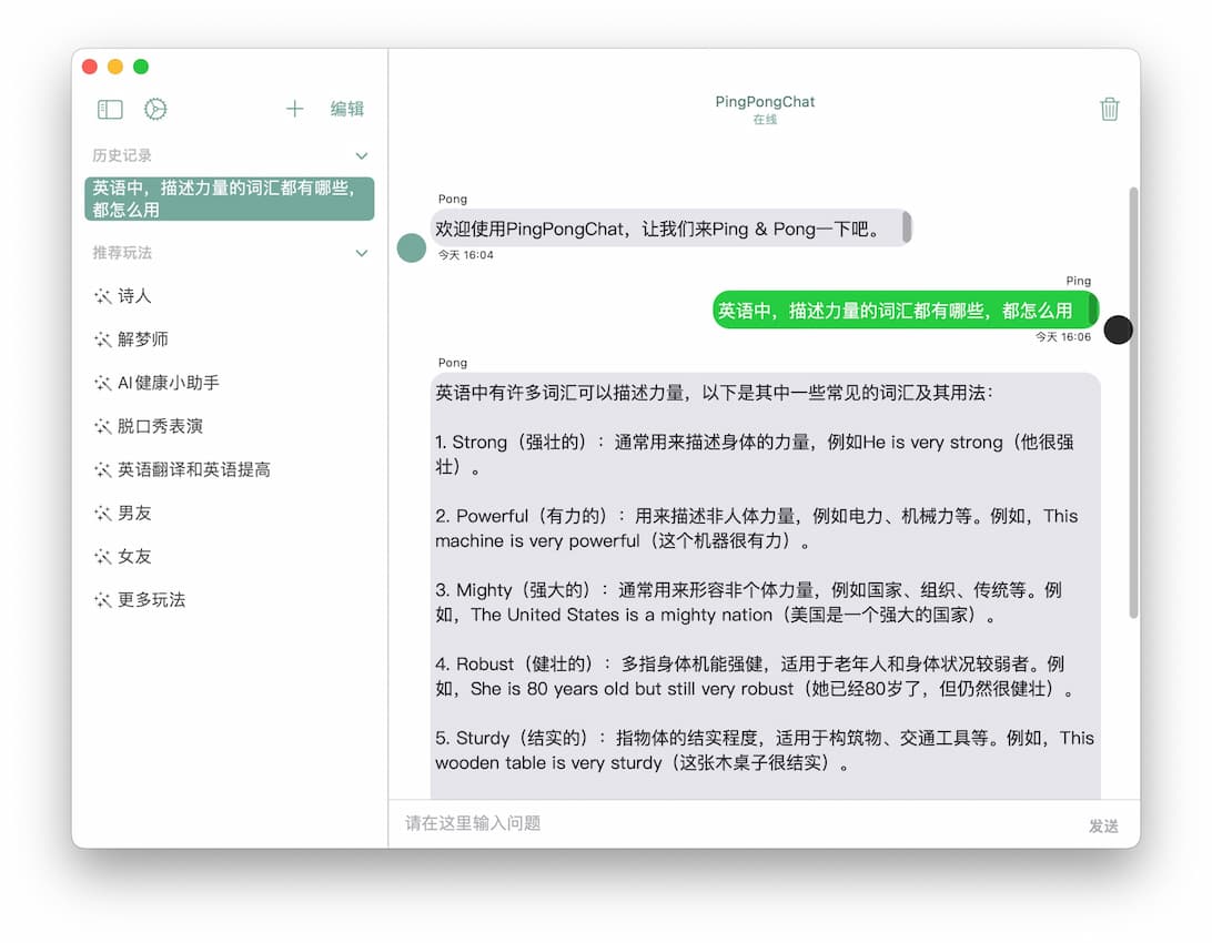 PingPongChat - 这可能是目前最简单、最容易使用 ChatGPT 的方式了[iOS/macOS] 2