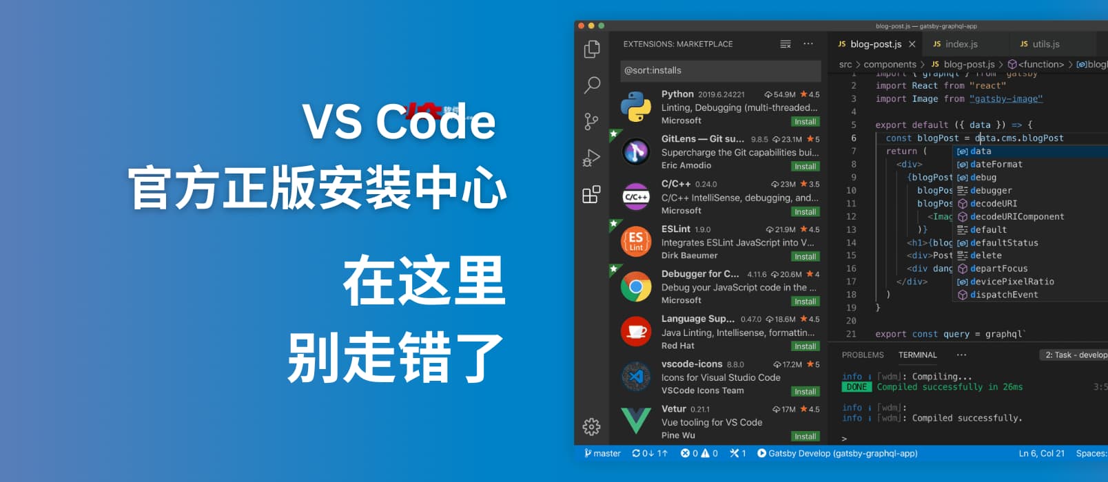 VS Code 官方正版安装中心在这里，别走错了