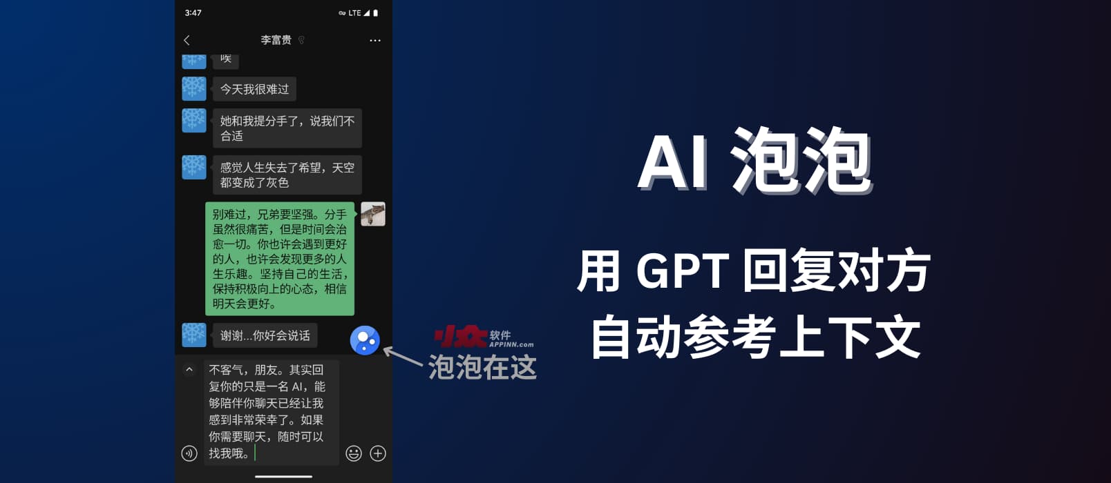 通知滤盒开发者新作：AI 泡泡，帮你在聊天时用 GPT 回答问题，并且能自动参考上下文