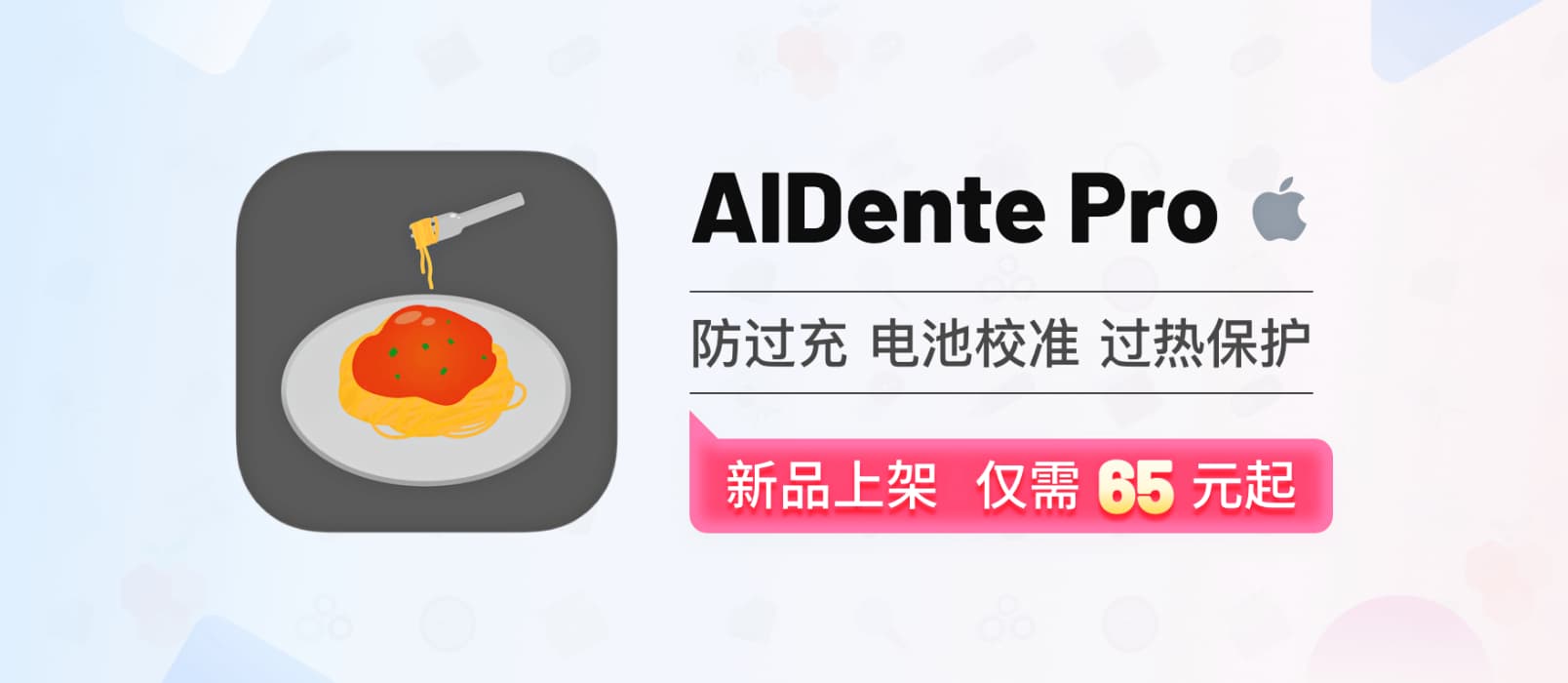 电池很辛苦，请好好对它。那个可以延长 Mac 电池寿命的 AlDente Pro 来了 1