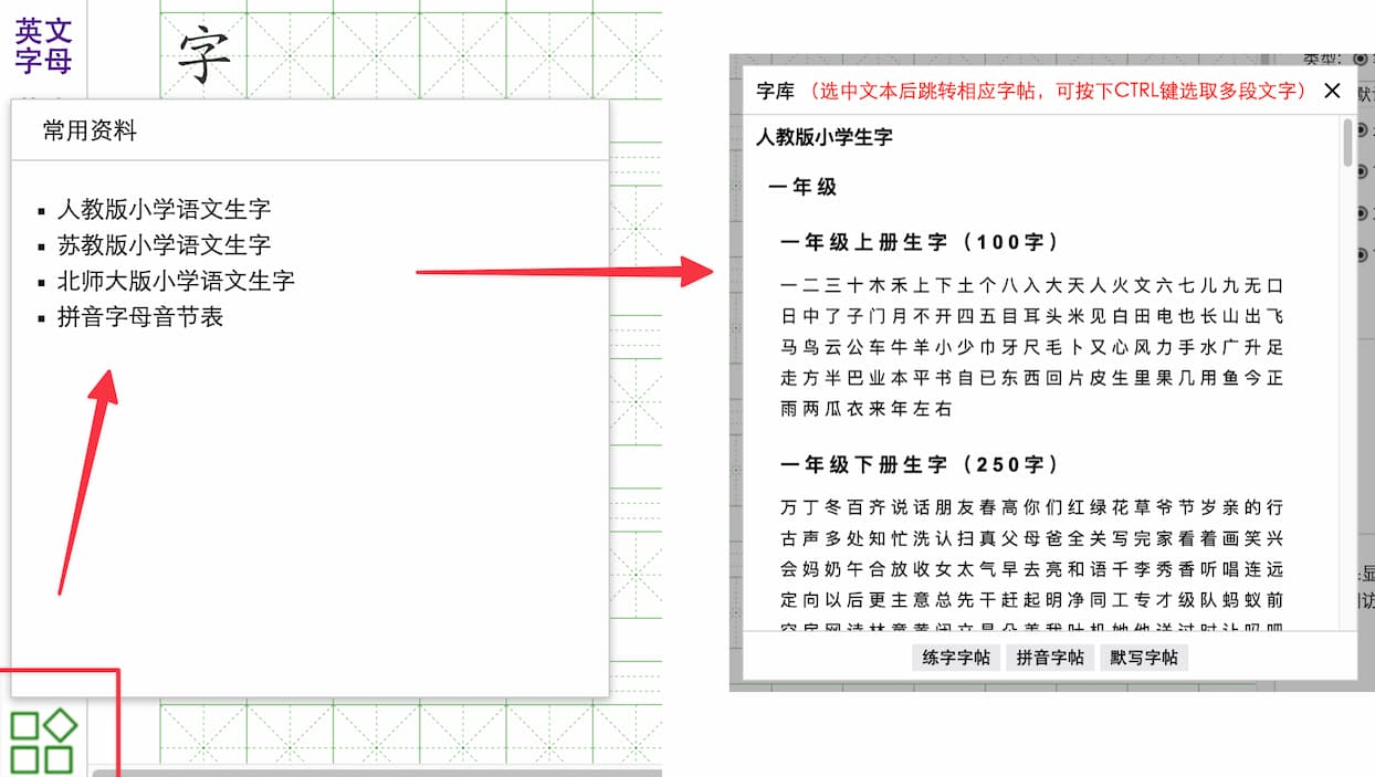 简明字帖 - 带笔顺的练字字帖，内置人教版、苏教版、北师大版小学语文生字简明字帖，可打印 2