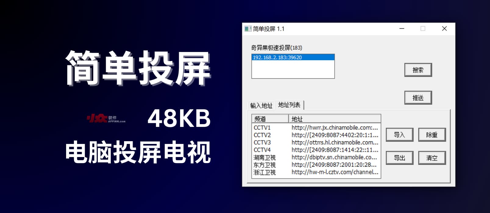 简单投屏 - 48KB，电脑直接投屏电视[Windows]