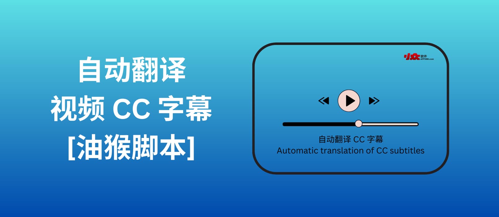 自动翻译视频 CC 字幕[油猴脚本] 1