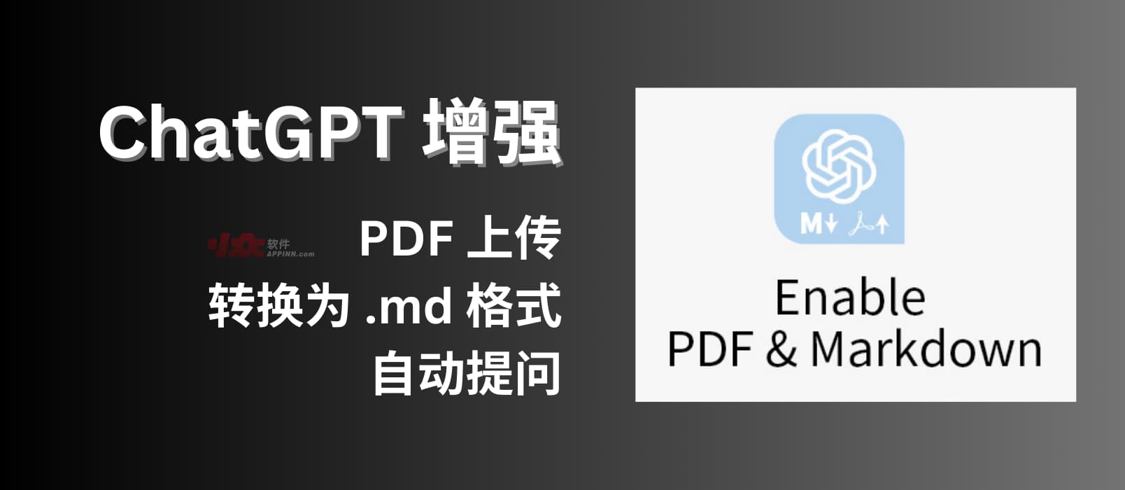 ChatGPT 增强：支持 PDF 上传、转换为 Markdown 格式，自动提问[Chrome 开发中] 1