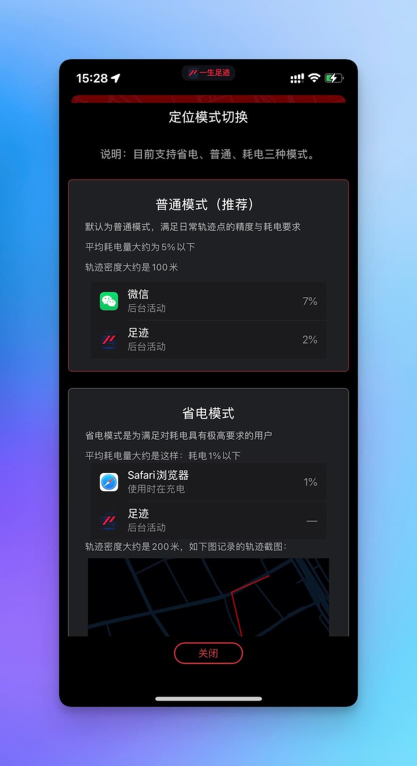 一生足迹 - 省电、后台、自动，记录位置轨迹[iPhone] 2