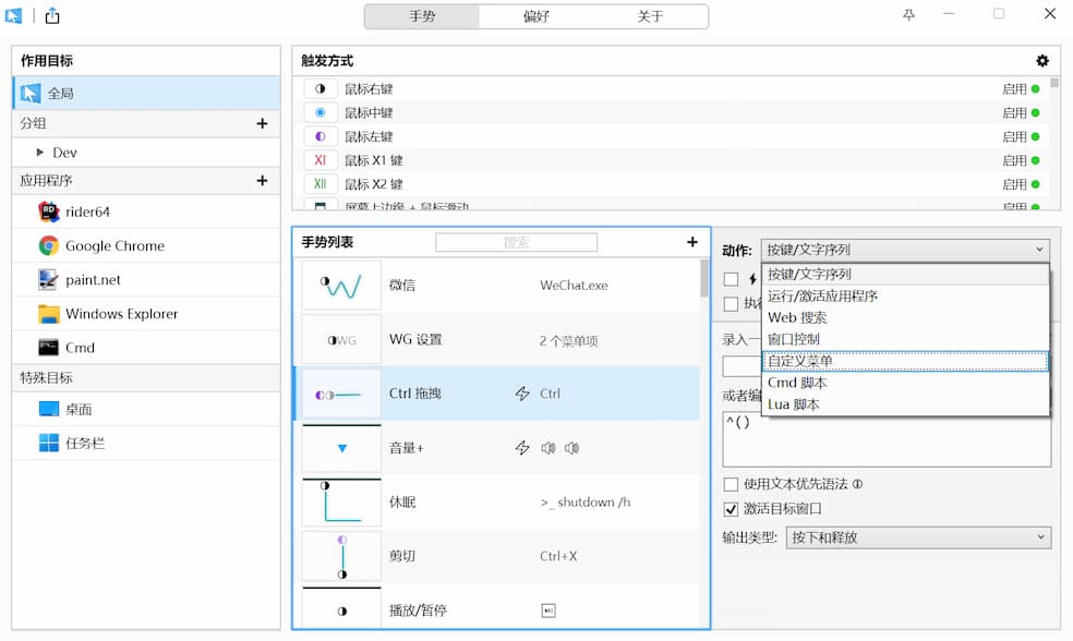 WGestures 2 - 全局鼠标手势神器[Win/macOS] 2