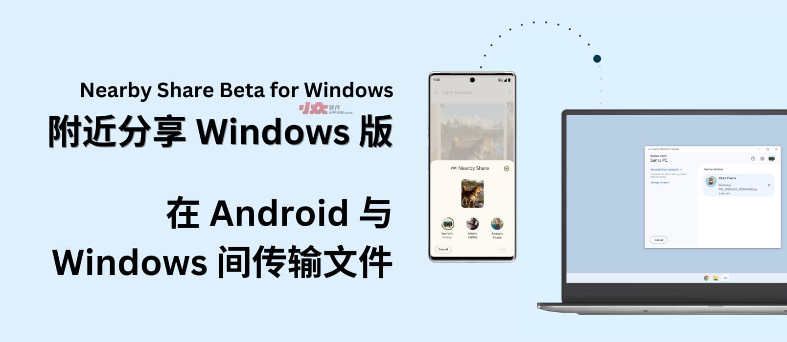 Nearby Share for Windows 正式版本发布，可以更方便的在 Android 与 Windows 间传输文件 1