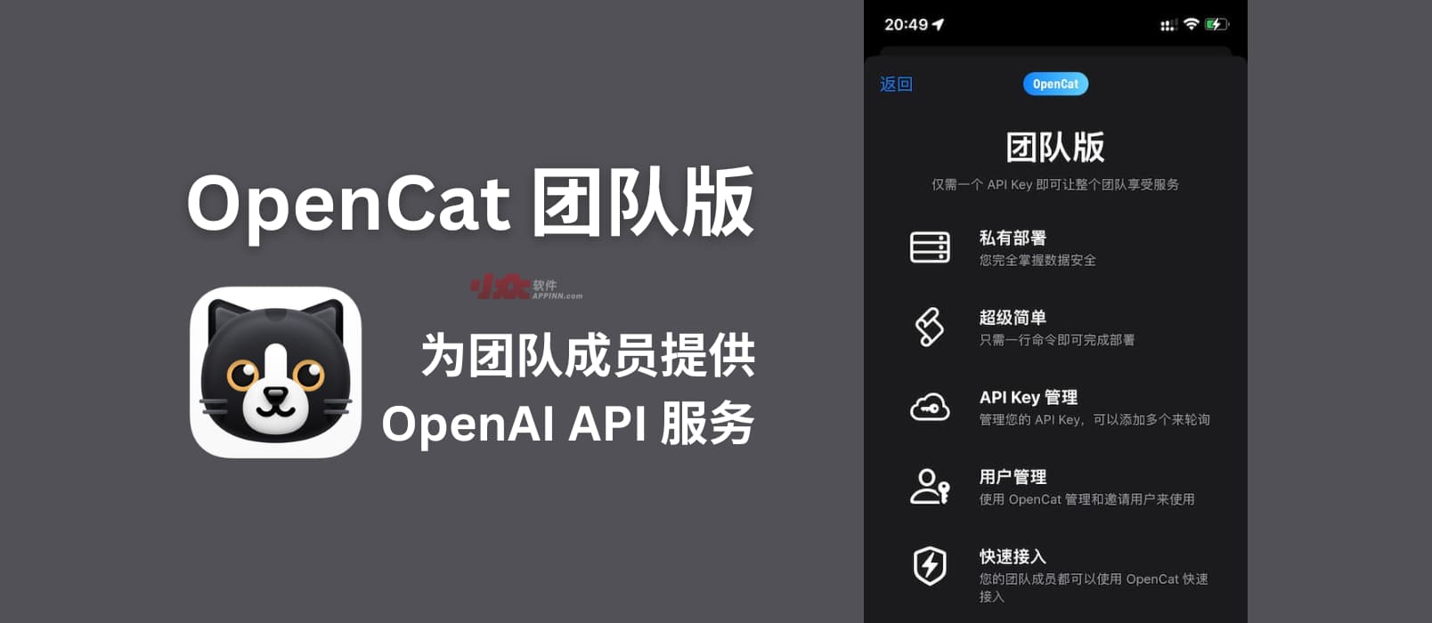 OpenCat 团队版：为团队成员提供 OpenAI API 服务