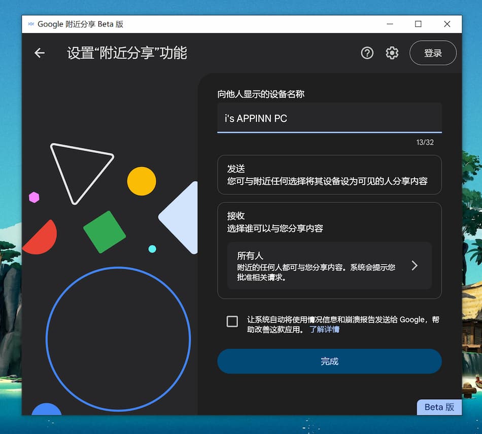 Nearby Share for Windows 正式版本发布，可以更方便的在 Android 与 Windows 间传输文件 2