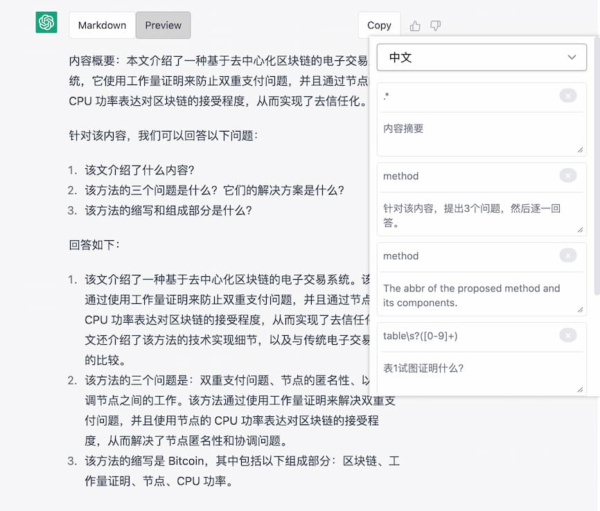 ChatGPT 增强：支持 PDF 上传、转换为 Markdown 格式，自动提问[Chrome 开发中] 3