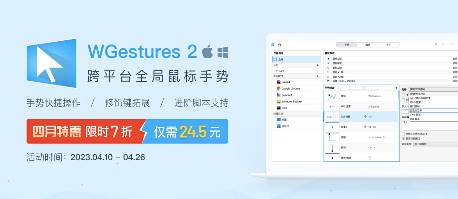 WGestures 2 - 全局鼠标手势神器[Win/macOS]