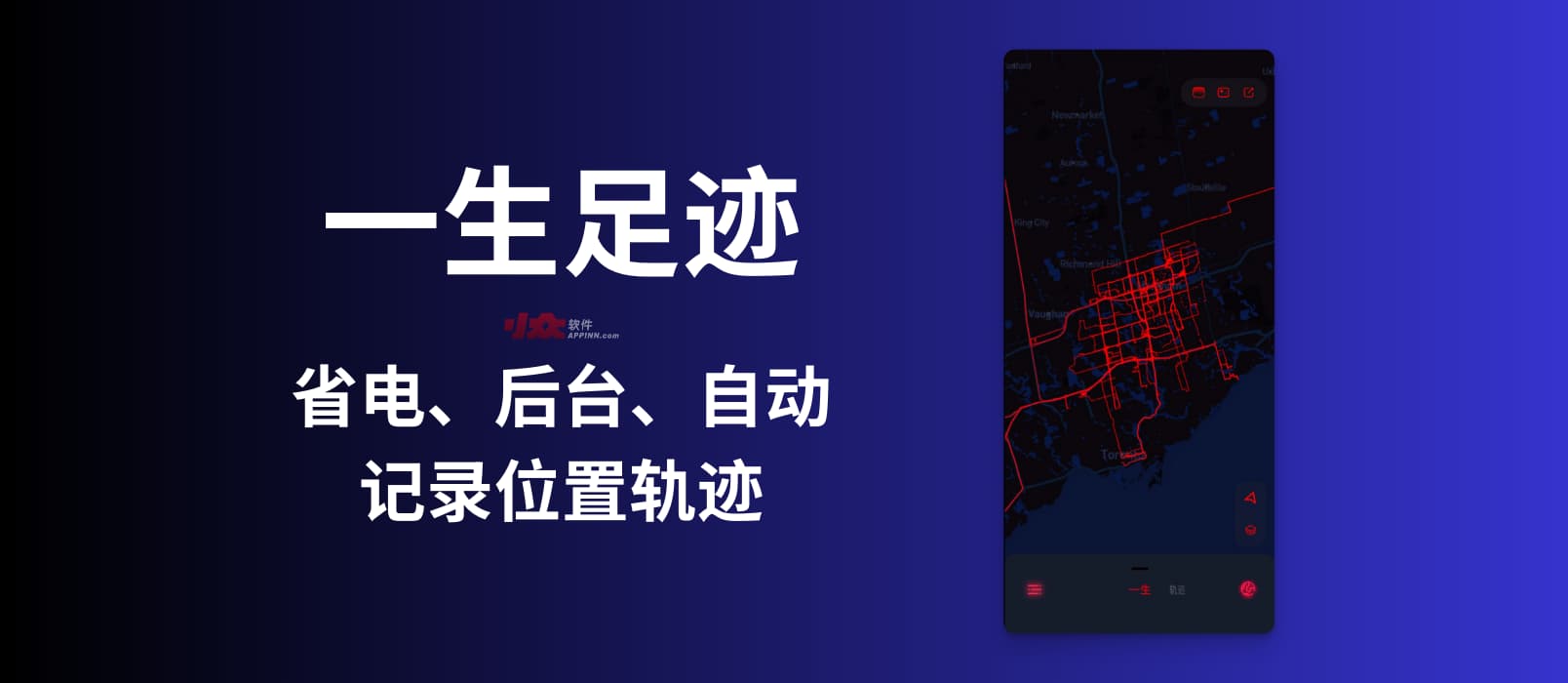 一生足迹 - 省电、后台、自动，记录位置轨迹[iPhone] 1