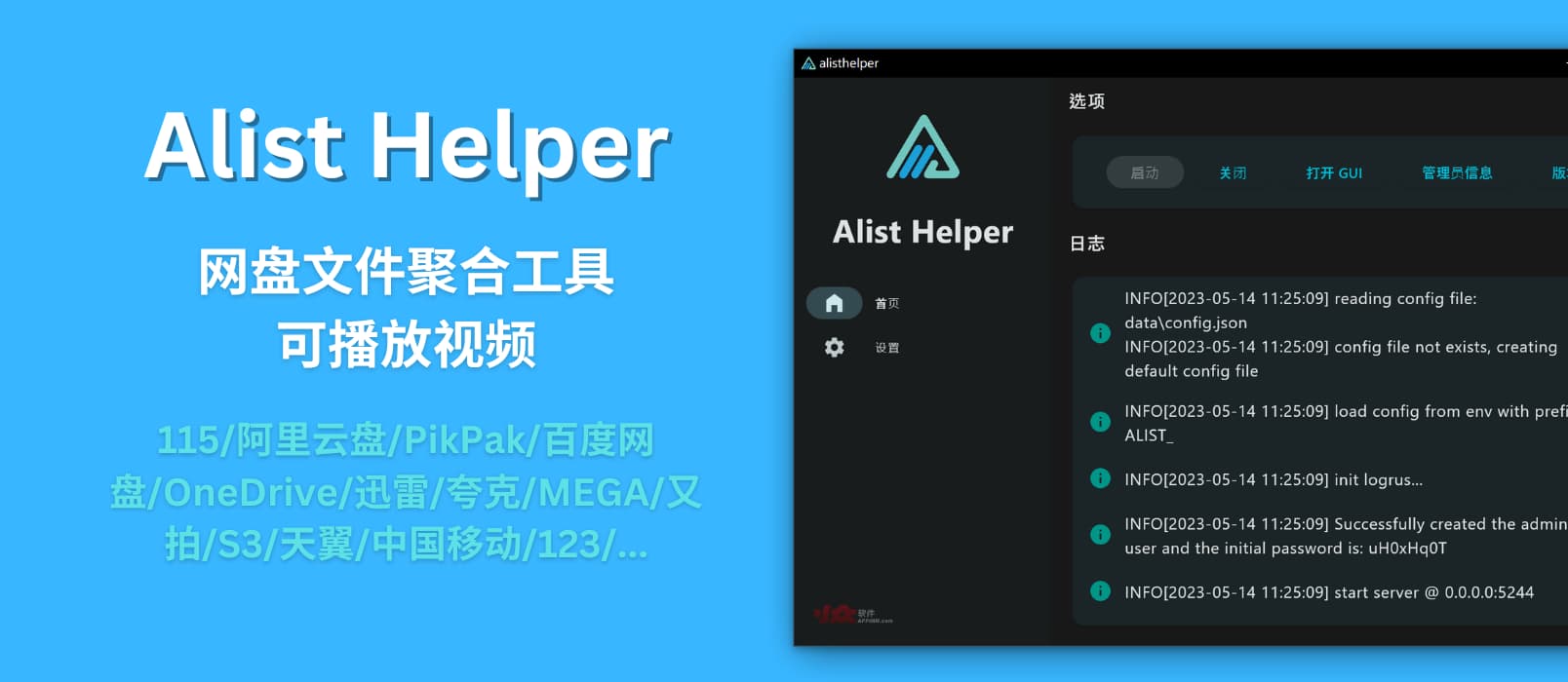 Alist Helper - 图形界面的 Alist：聚合加载 115/阿里云盘/百度网盘/OneDrive/迅雷/夸克/等 20+ 网盘文件，支持播放视频[Windows] 1
