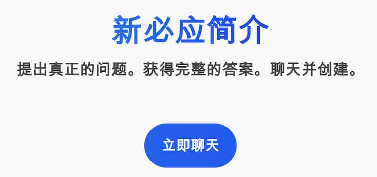 不再排队，微软新必应针对 Edge “全面”开放，可实现 GPT-4 智能提问、DALL·E 的 AI 绘画 1