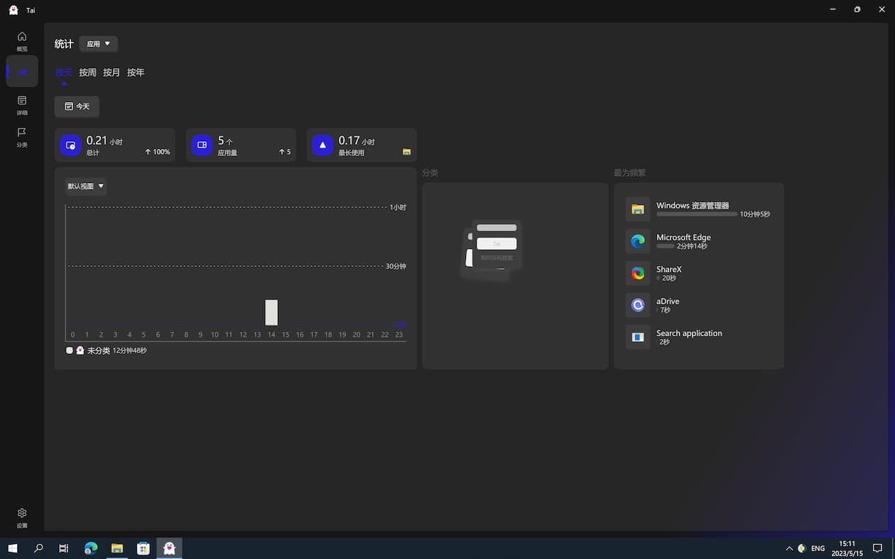 👻 Tai - 统计 Windows 中：软件使用时长、网站浏览时长 2