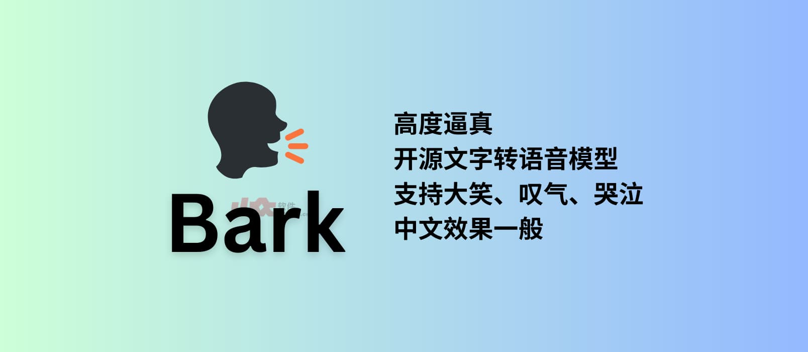 Bark - 高度逼真的开源、生成式文字转语音模型 1
