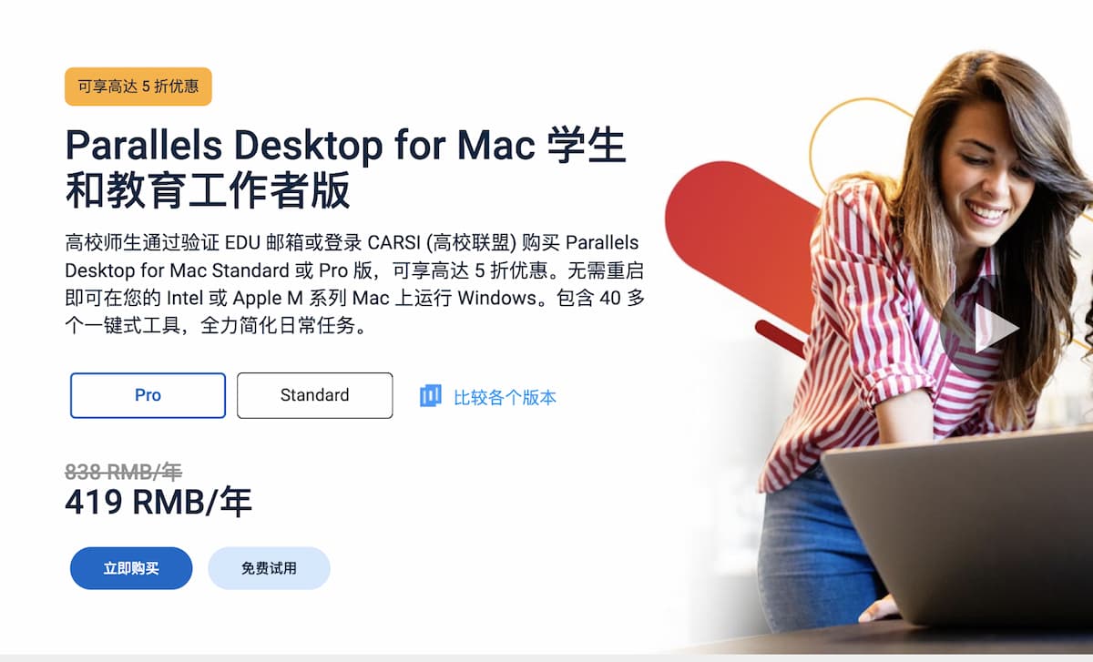 Parallels Desktop for Mac 教育版购买指南，5 折！ 1