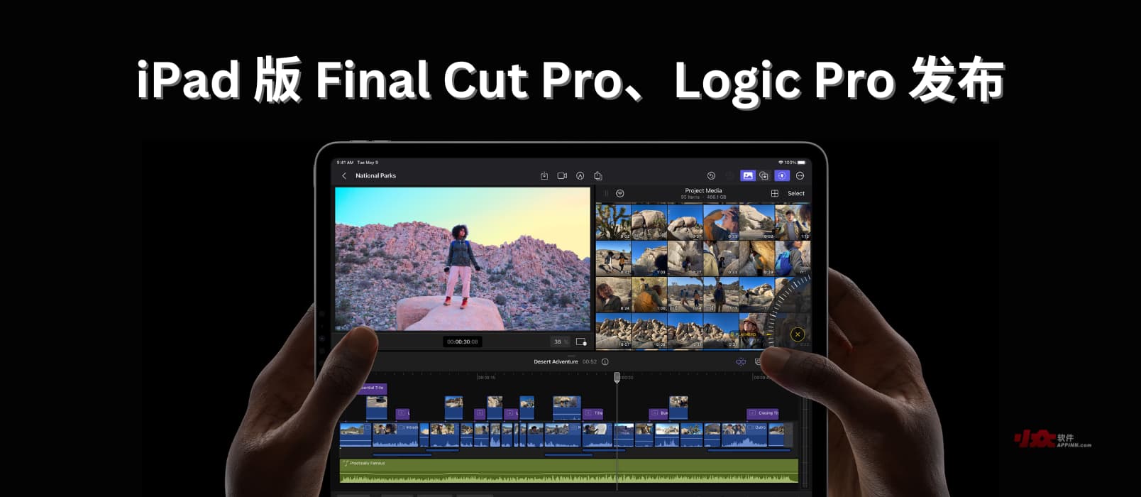 苹果自家 iPad 版 Final Cut Pro、Logic Pro 将于5月24日上架，订阅制 38/月