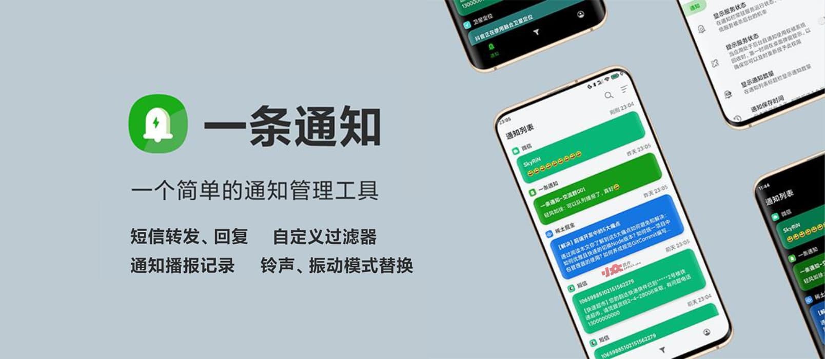 一条通知 - Android 通知管理工具