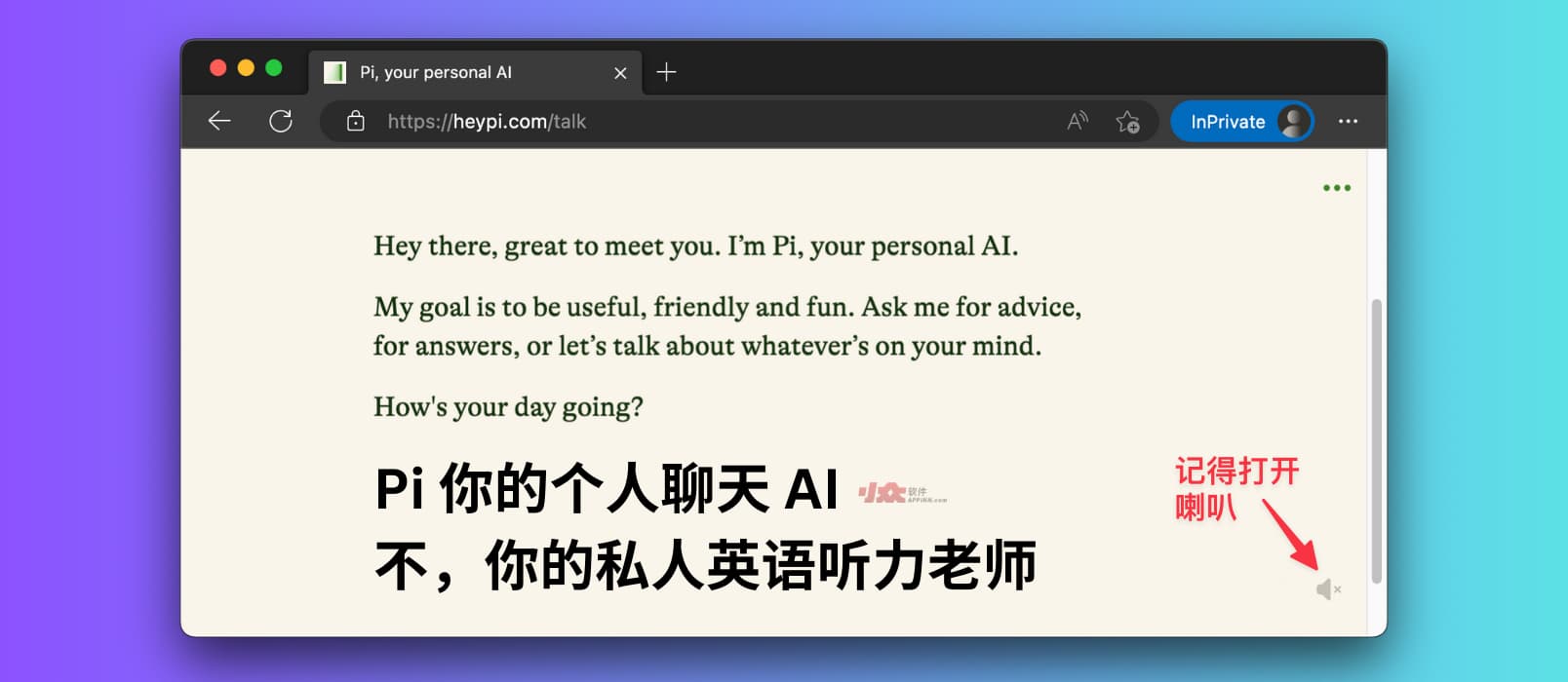 Pi 你的个人聊天 AI。不，你的私人英语听力老师 1