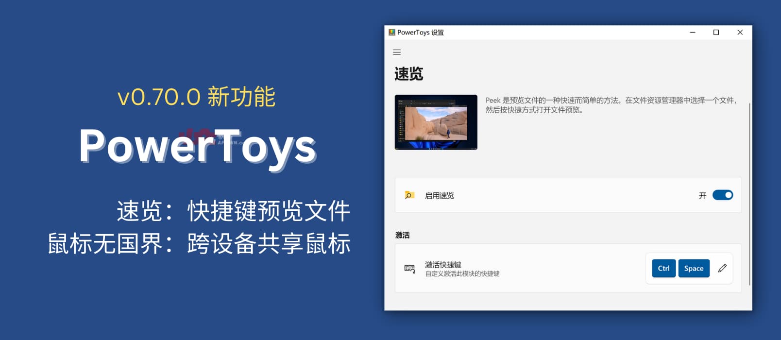 PowerToys v0.70.0 新功能：速览，无需打开即可预览文件内容