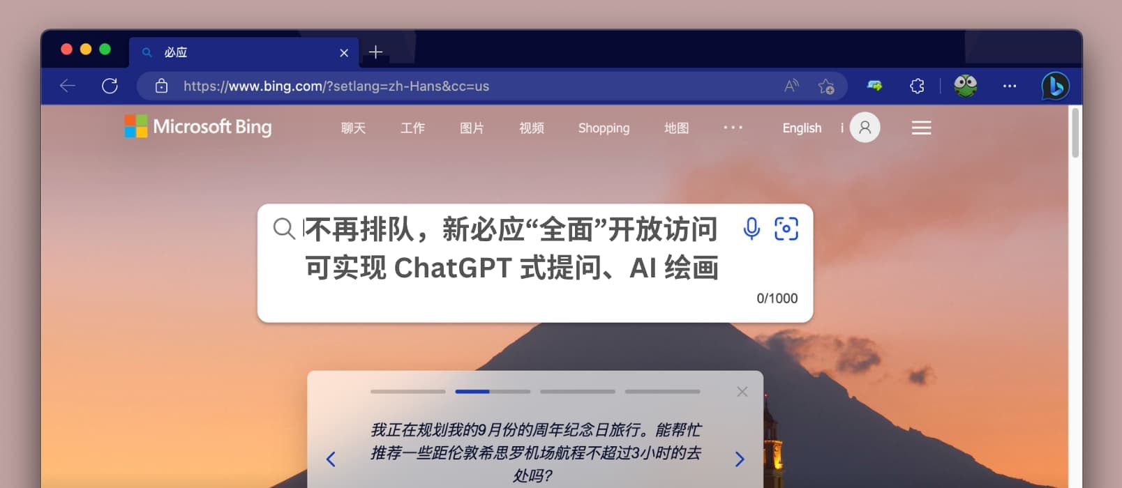 不再排队，微软新必应针对 Edge “全面”开放，可实现 GPT-4 智能提问、DALL·E 的 AI 绘画