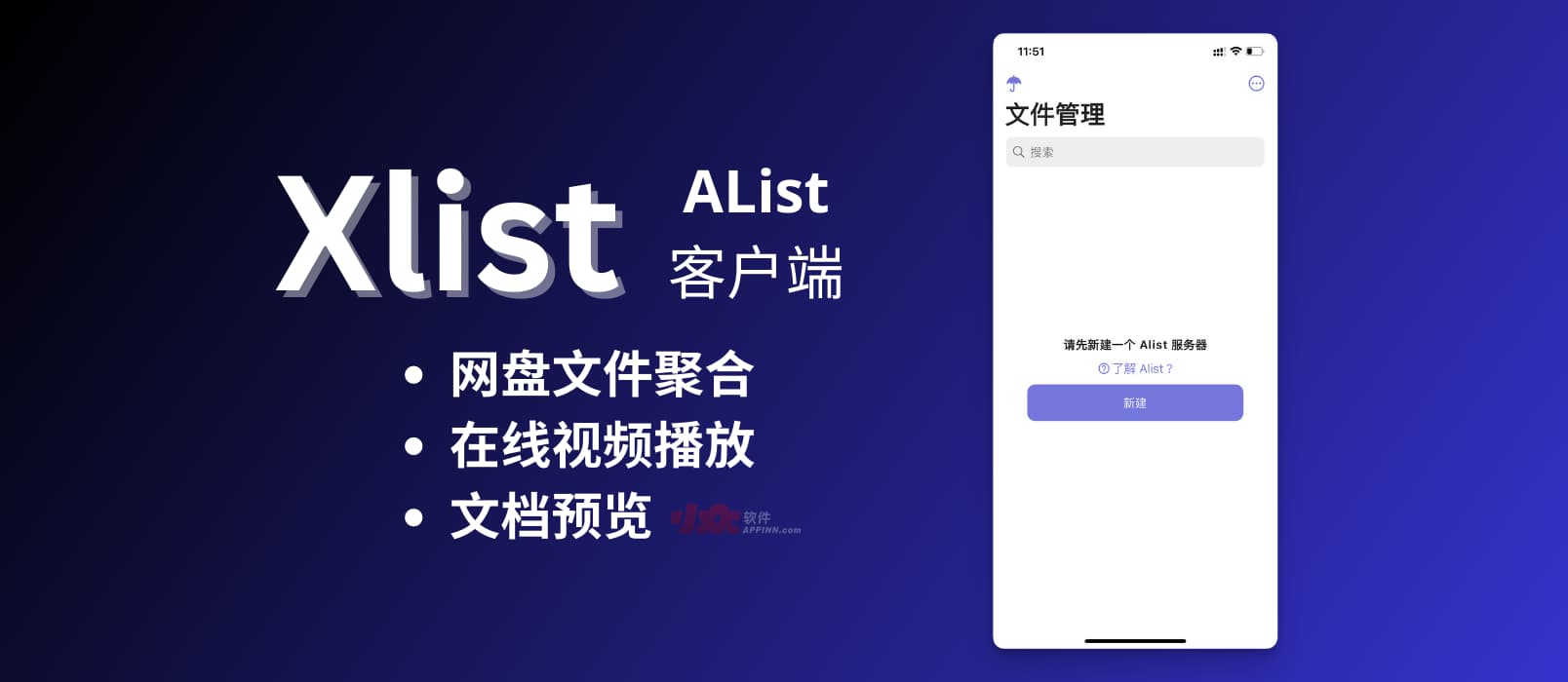 Xlist - AList 手机客户端，网盘文件聚合，支持在线视频播放和文档预览[iPhone]