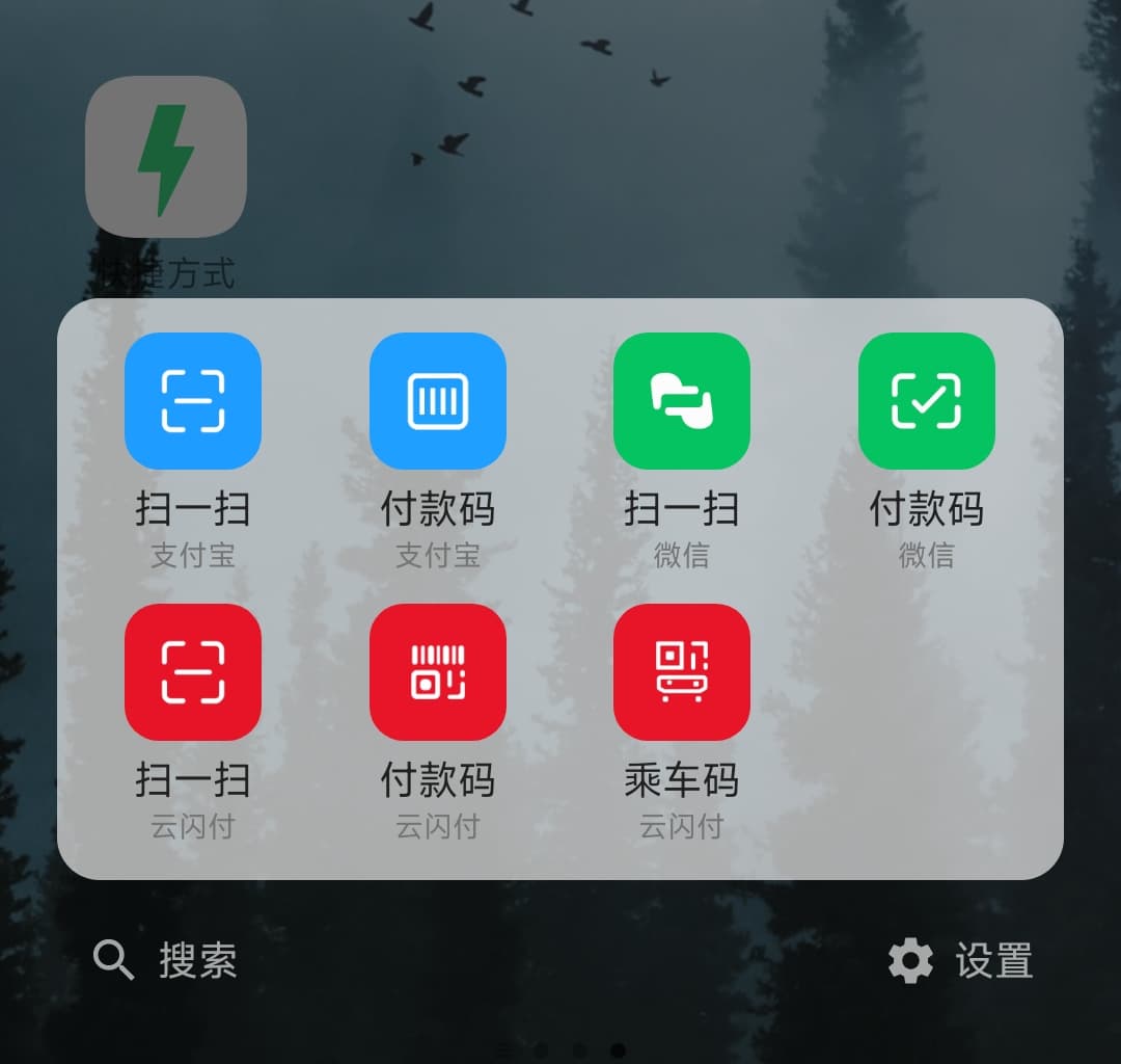 快捷方式 - 满足你对 Android 快捷方式的一切幻想 2