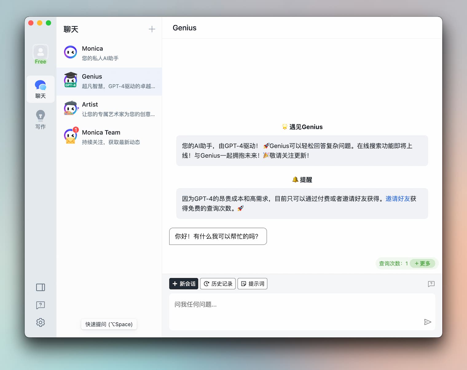 Monica：那个可以白嫖 GPT-4 的工具，发布了 Windows、macOS 客户端，系统级别的 ChatGPT 1