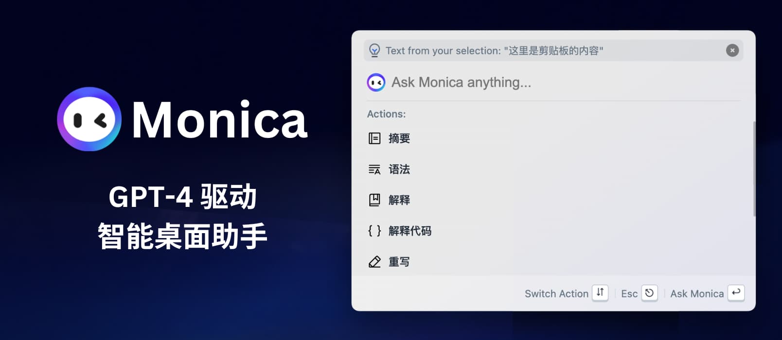 Monica：那个可以白嫖 GPT-4 的工具，发布了 Windows、macOS 客户端，系统级别的 ChatGPT