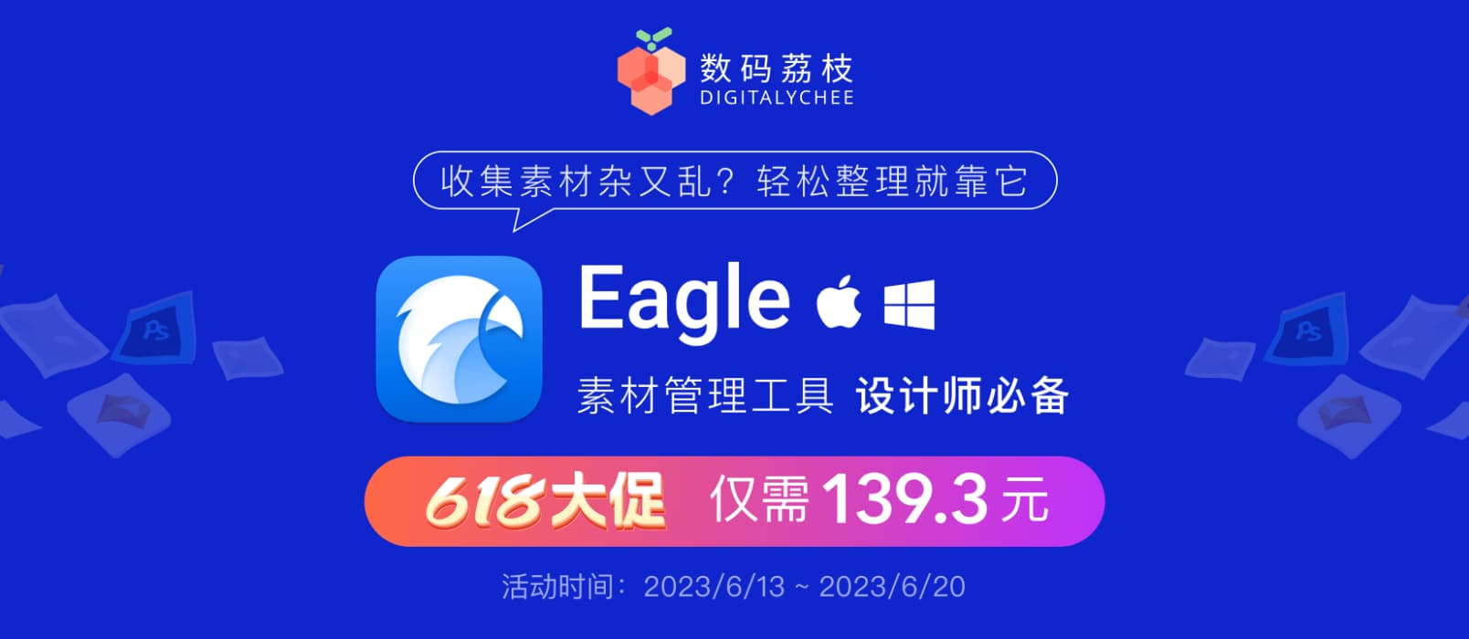 海量素材管理工具 Eagle 限时 7 折优惠，双设备买断终身版 1