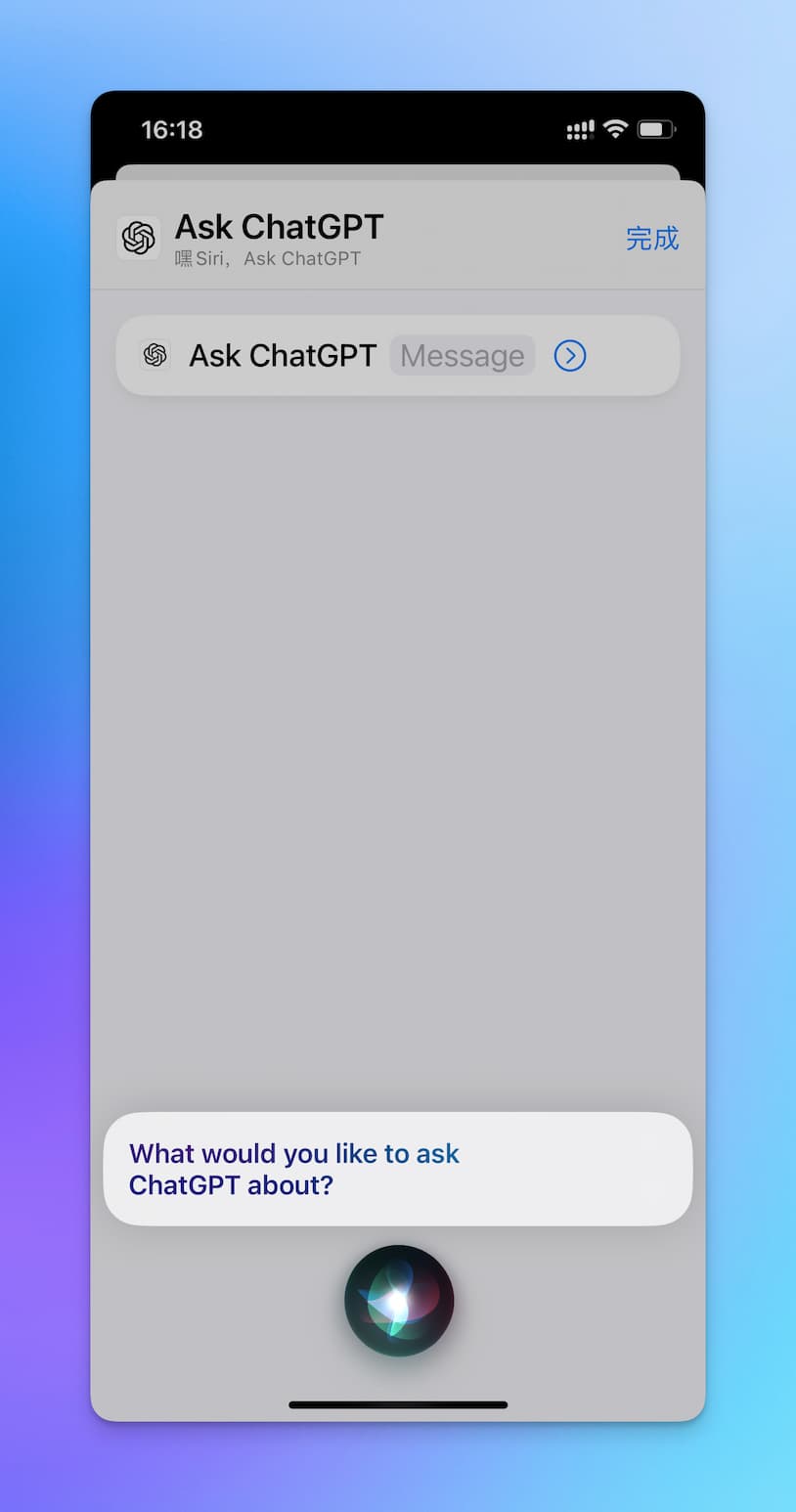 ChatGPT 在 iOS 上已整合 Siri 和快捷指令 3