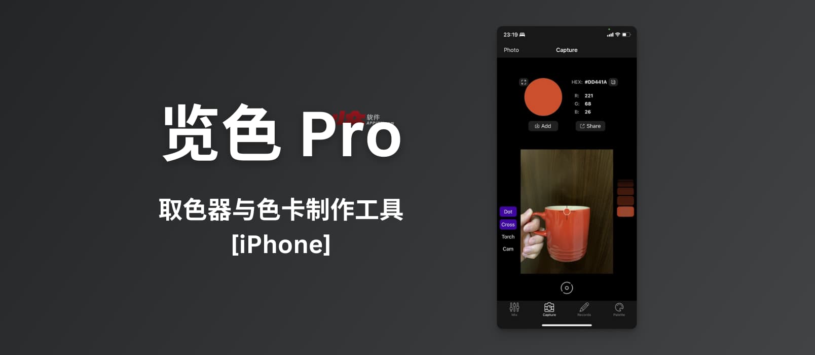 览色 Pro - 取色器与色卡制作工具[iPhone]