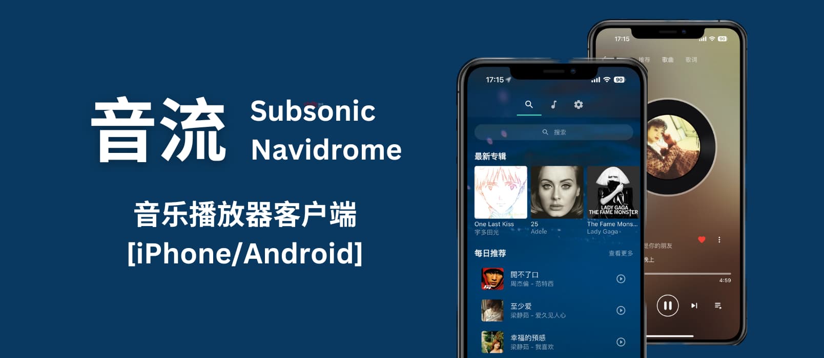 音流 Beta - 支持 Subsonic 和 Navidrome 的音乐播放器[iPhone/Android]