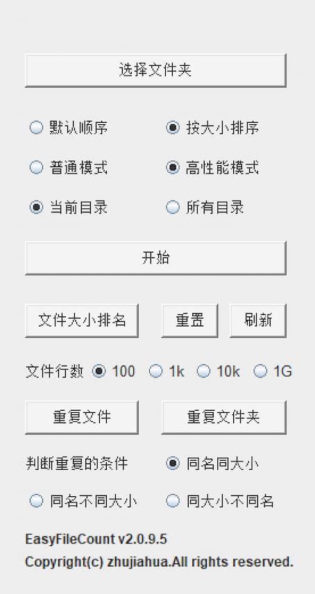 EasyFileCount - 批量查询文件夹大小、查找重复文件工具[Windows] 2