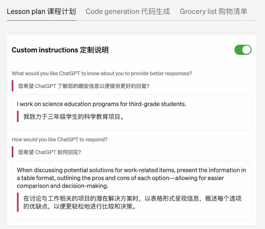 ChatGPT 推出 Custom instructions 功能，让 ChatGPT 永远记住你是谁，你想干什么 2