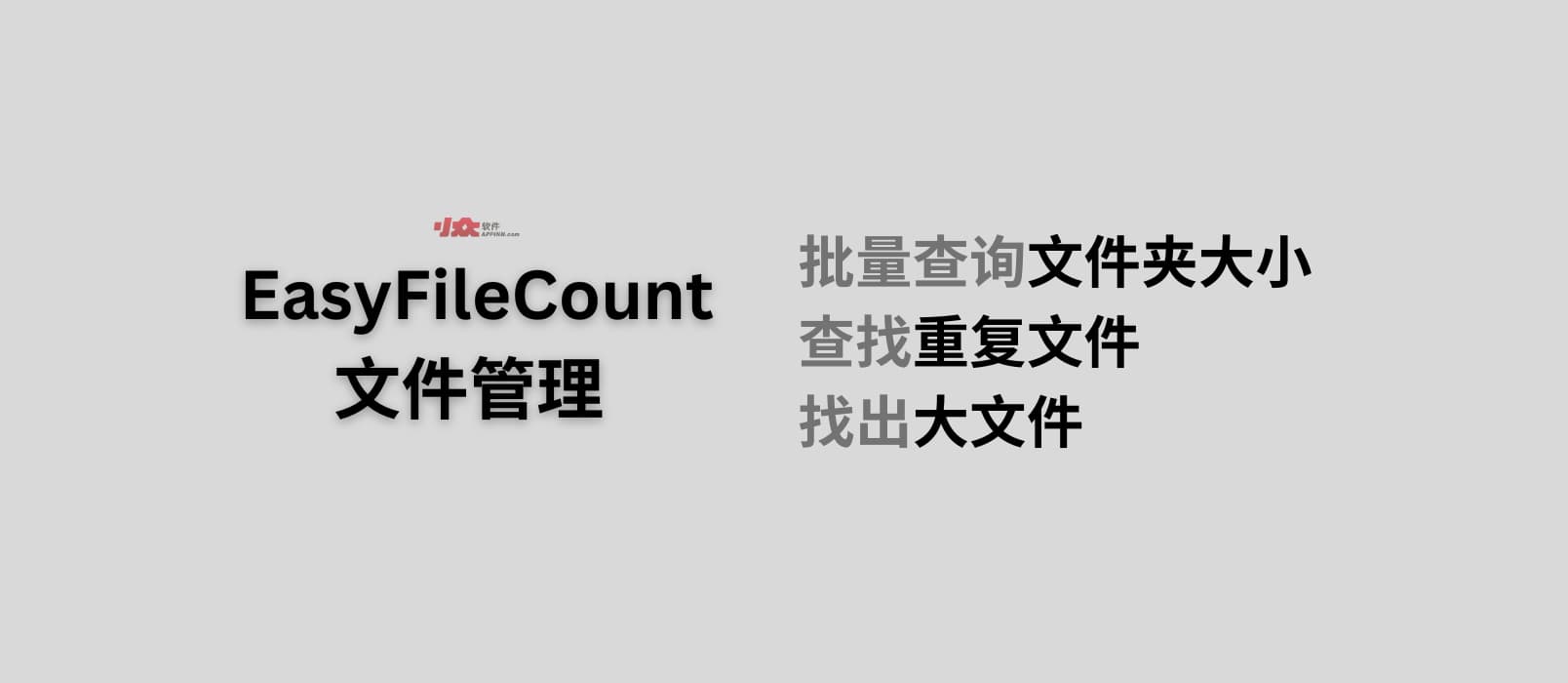 EasyFileCount - 批量查询文件夹大小、查找重复文件工具[Windows]