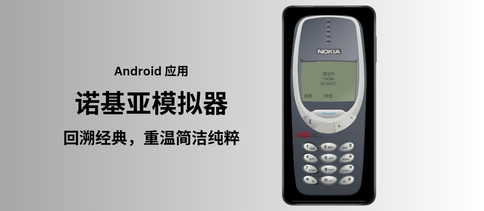 诺基亚模拟器：在安卓手机中体验经典诺基亚系统，可打电话、发短信