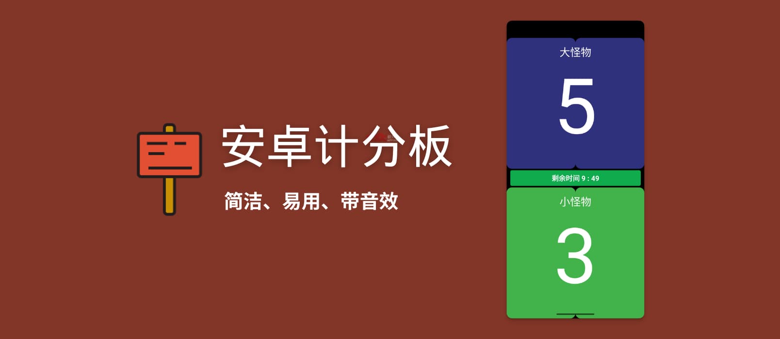 安卓计分板 - 简洁、易用带音效，最多4人记分 1