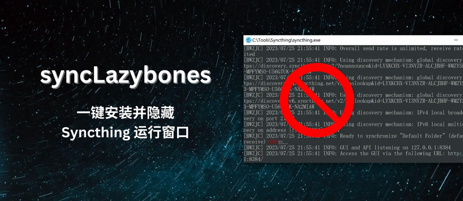syncLazybones - 强迫症必备：隐藏 Syncthing 运行窗口，一键安装为 Windows 系统服务｜文件同步工具