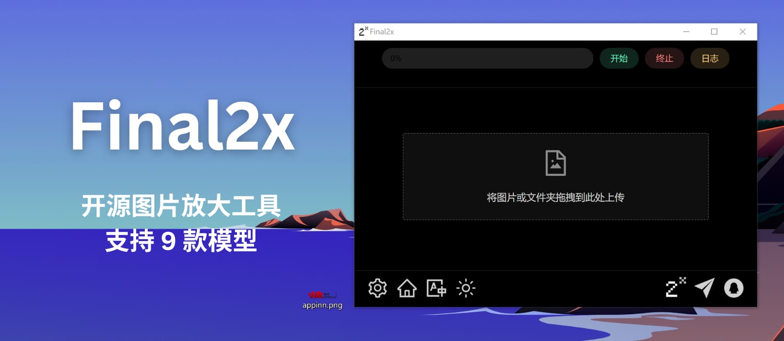 Final2x - 开源图片放大工具，支持 9 款模型，可提高图像分辨率与质量[跨平台]