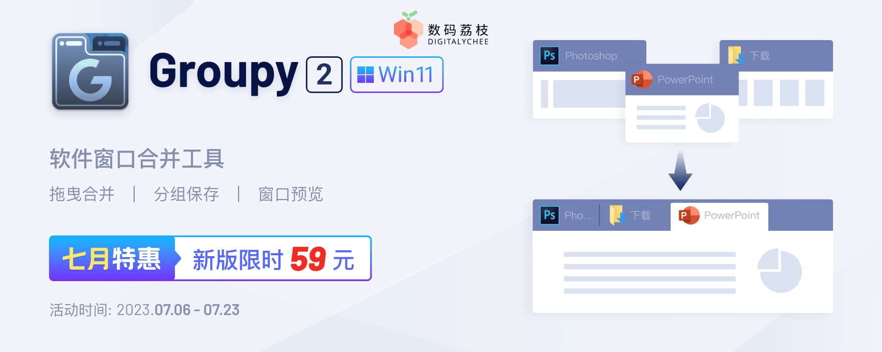 更适合 Win 11 的窗口分组工具 Groupy 2，限时特惠仅需 59 元 2