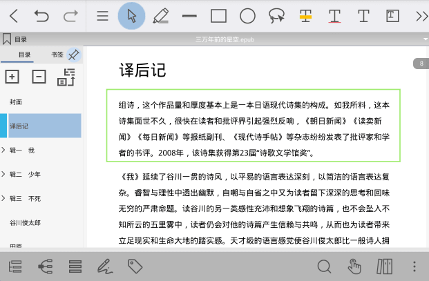 BookxNote Pro - 电子书学习软件：划重点做笔记，导出脑图[Windows/Android] 8