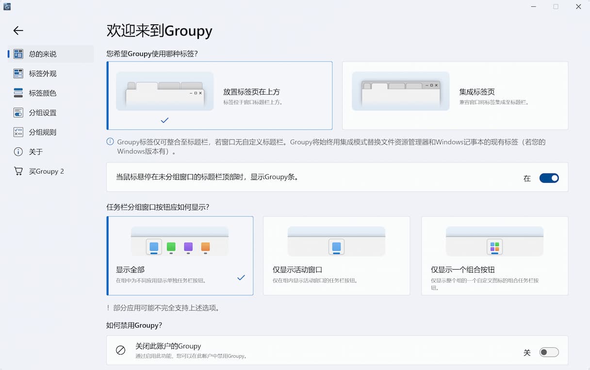 更适合 Win 11 的窗口分组工具 Groupy 2，限时特惠仅需 59 元 3