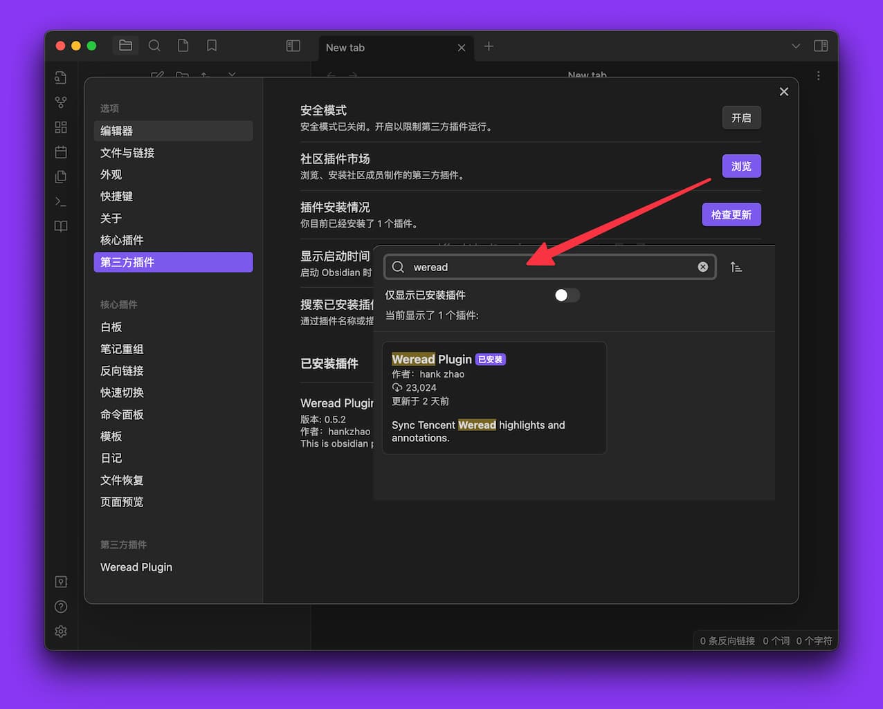 Obsidian Weread Plugin：导出《微信读书》阅读数据至 Obsidian：划线、想法、书评等 1