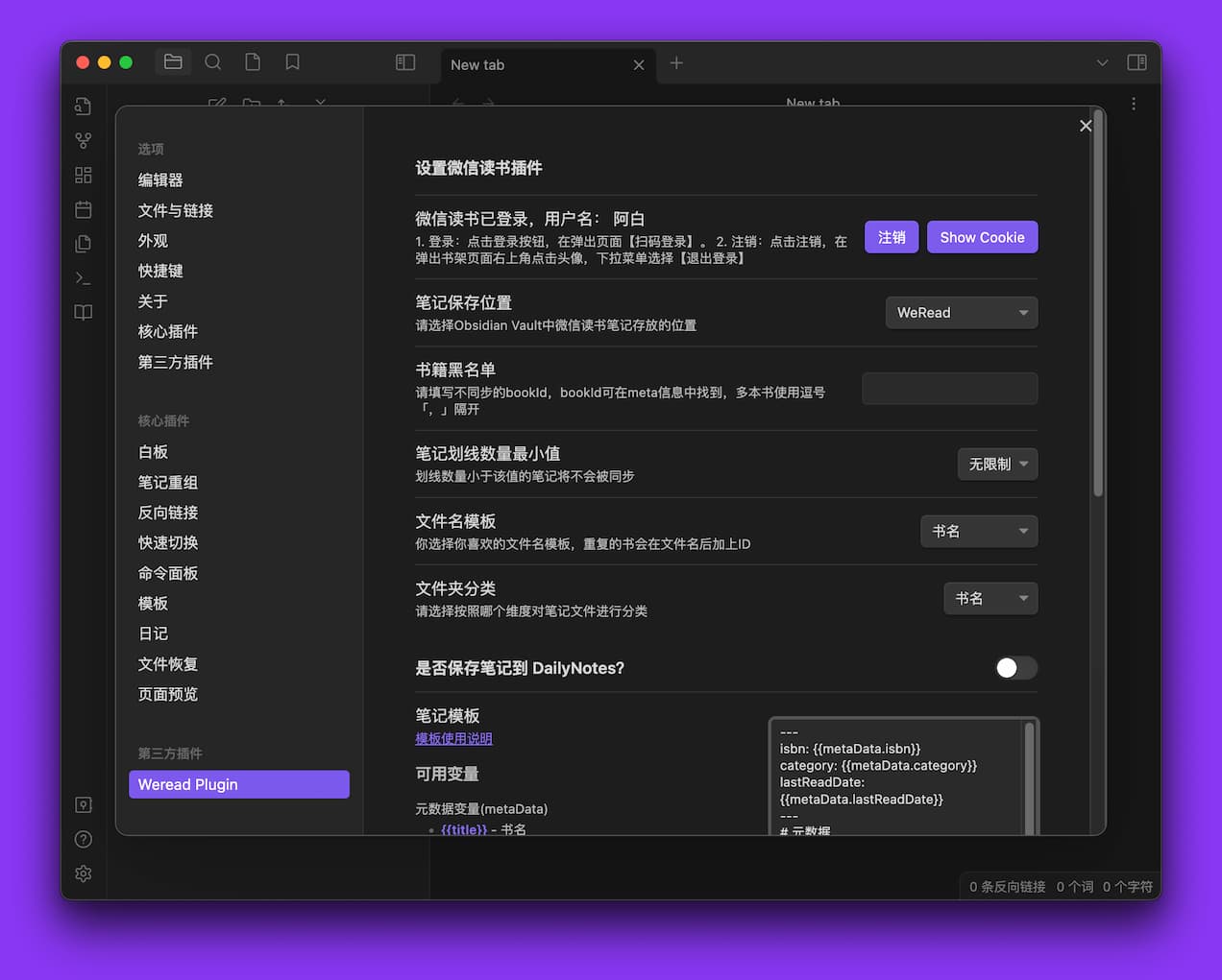 Obsidian Weread Plugin：导出《微信读书》阅读数据至 Obsidian：划线、想法、书评等 2