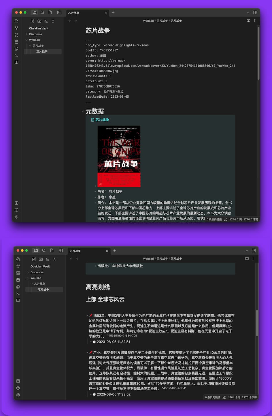 Obsidian Weread Plugin：导出《微信读书》阅读数据至 Obsidian：划线、想法、书评等 4