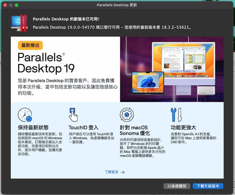 Parallels Desktop 19 - macOS 虚拟机工具，2024春季 8 折限时优惠[截止2024年5月1日] 2