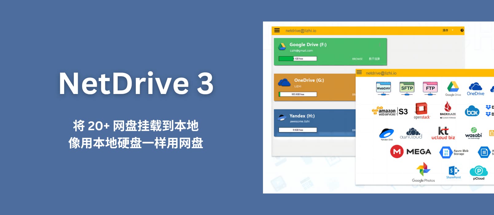 用 NetDrive 3 将 20+ 网盘挂载到本地，像本地硬盘一样用网盘 1