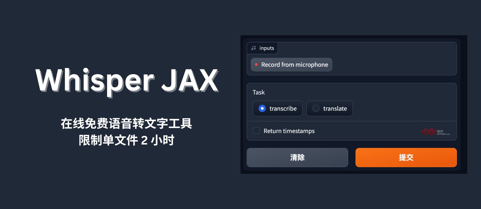 Whisper JAX - 在线免费语音转文字工具，单文件 2 小时内免费使用